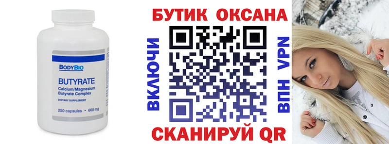 Бутират бутик  где можно купить   Монино 