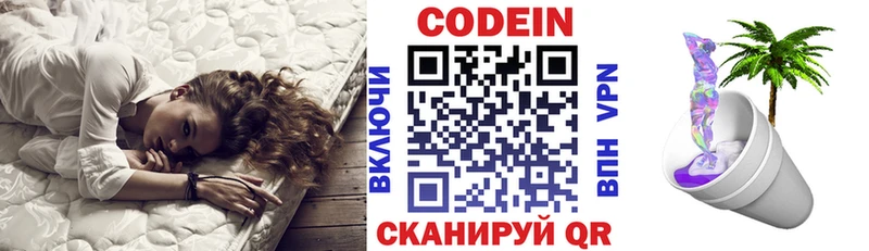 где купить   Монино  Codein Purple Drank 